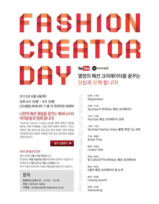 W컨셉, ‘패션 크리에이터 데이’ 개최 및 참가자 모집