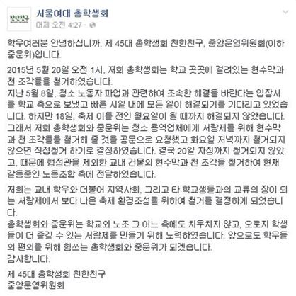 서울여대, 청소노동자 현수막 철거…총학 해명에도 '일파만파'