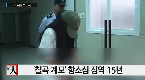 '칠곡계모' 징역 15년 선고…'살인죄' 적용안돼 울음바다