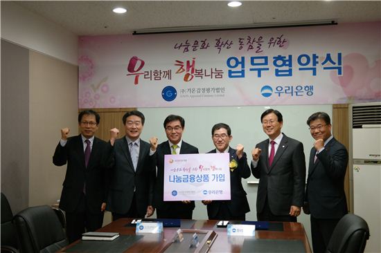 가온감정평가법인·우리은행 나눔문화 확산협약 맺어 