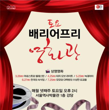 ▲배리어프리 영화관 홍보 포스터(제공=서울시)