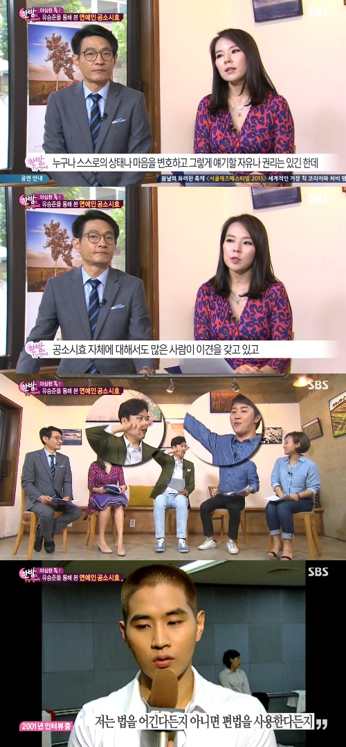 유승준, 홍진호, 곽정은. 사진=SBS '한밤의 TV연예' 방송화면 캡처