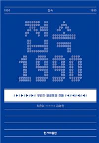 접속 1990