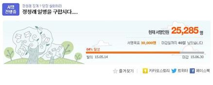 '정청래 구하기' 네티즌 나섰다…아고라 2만5000명 서명