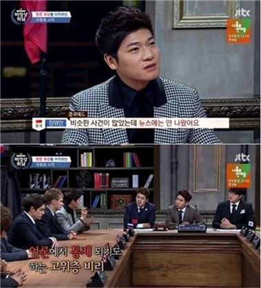 장위안 타일러 조현아 '땅콩회항' 언급. 사진=JTBC 방송화면 캡처