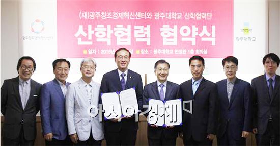 광주대학교(총장 김혁종)는 대학 및 지역산업 발전과 창조경제실현을 위한 발판을 마련하고자 (재)광주창조경제혁신센터(센터장 유기호)와 업무협약을 체했다.