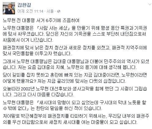 노무현 서거 6주기…김한길, SNS에 "2002년 그 시절이 그립다" 