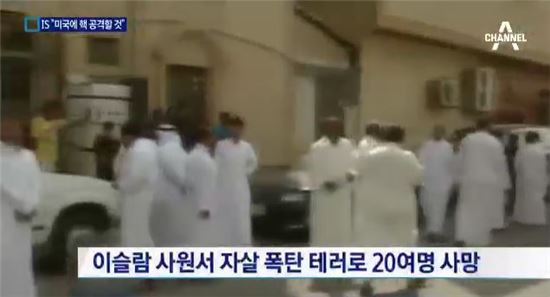 사우디 이슬람 사원에서 자폭 테러. 사진=채널A 방송화면 캡처 