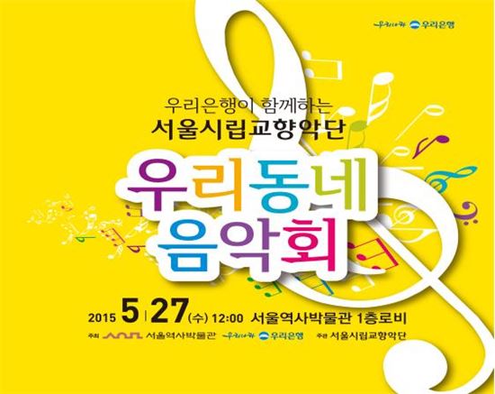서울역사박물관, 27일 무료 클래식 공연 열어