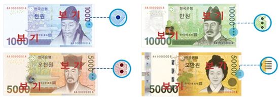 '1만원권 점 하나'…지폐 속에 숨은 점자 