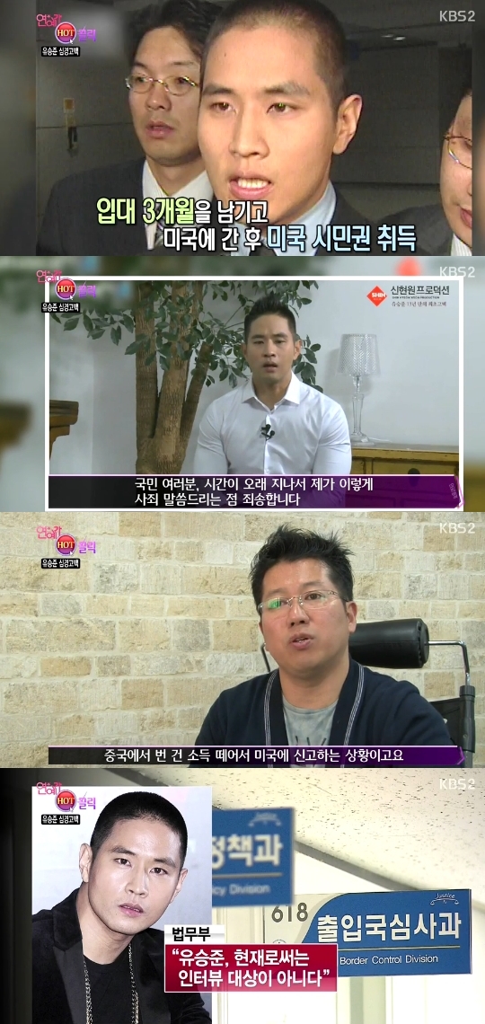 '연예가중계' 유승준 논란 재조명, 병무청 "유승준은 미국 사람, 국군 입대할 수 없어" 단호