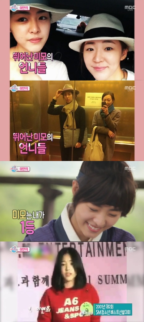 '섹션' 이연희 "세 자매 중 내가 제일 예뻐" 외모 자신감 ↑