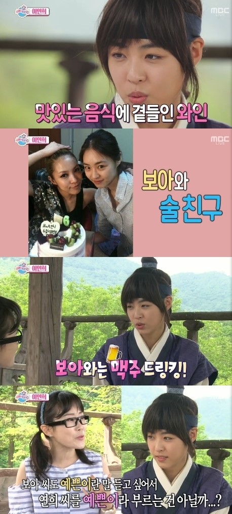 이연희, 알고보니 보아와 술친구?…"언니가 예쁜이라 불러"