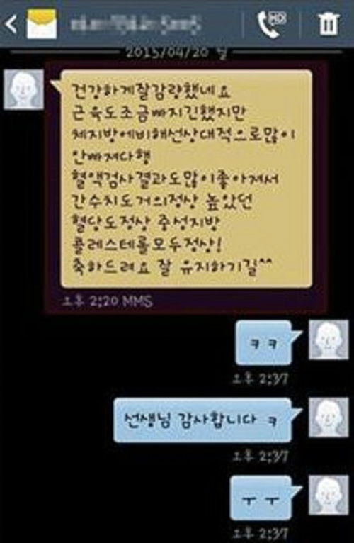 '헬스보이' 김수영, 의사와 주고받은 메시지 보니 "잘 유지하길"