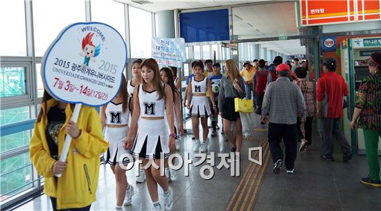 전 세계 대학생들의 올림픽인 2015광주하계유니버시아드 대회 전국 순회 홍보단이 25일 대전역, 터미널 일원에서 거리퍼레이드와 공연 등 광주U대회에 대한 관심과 참여를 위한 홍보활동을 펼쳤다.
