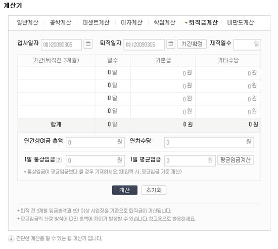 퇴직금 계산기…"'입사·퇴직일·평균임금' 입력하세요"