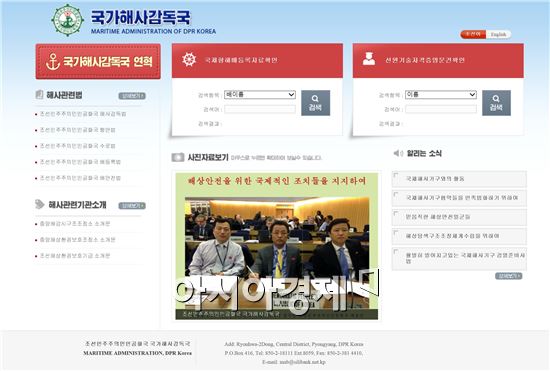 北 개설한 해사감독국 사이트… 공개 범위는