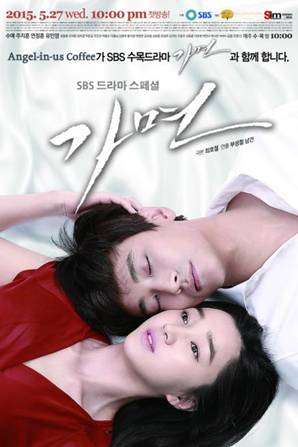 드라마 가면
