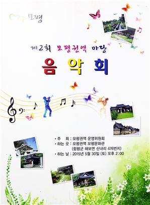 모평권역 마당음악회