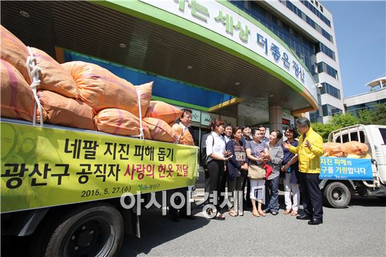 광주시 광산구 공직자, 네팔 국민 위해 ‘사랑의 옷’모아