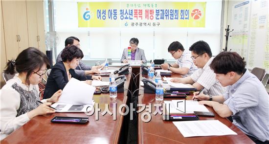 [포토]광주동구, 여성·아동·청소년 폭력예방 분과위원회 개최