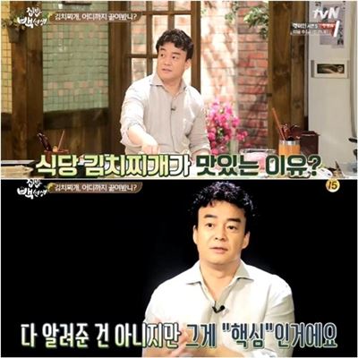 '집밥 백선생' 백종원, '7분 김치찌개' 비밀 레시피 공개