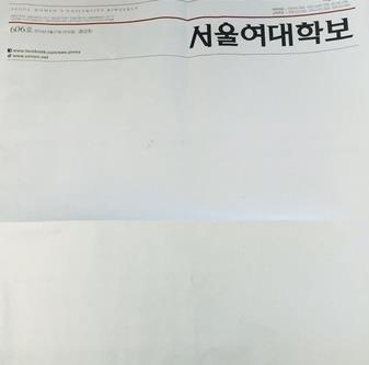 서울여대 학보 1면 백지발행…'현수막 철거' 갈등 첨예