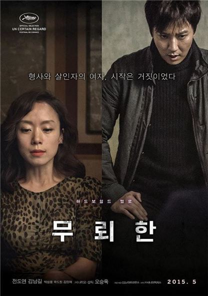 전도연과 김남길의 '무뢰한', 상하이국제영화제 공식부문 초청