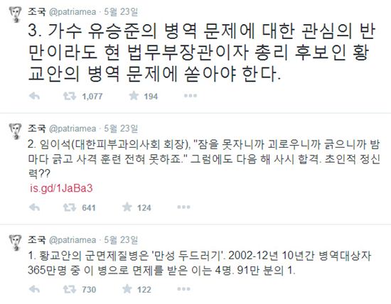 조국 "황교안 병역 문제에 유승준만큼 관심 쏟아야…"