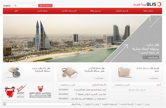 LG CNS, 바레인 법인등기시스템 '블리스' 개통