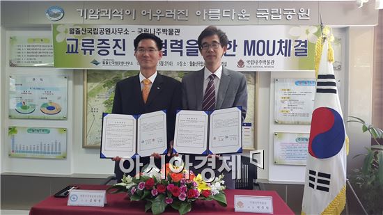 국립나주박물관-월출산국립공원 업무협약 체결