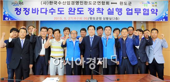 완도군은 지난 27일 (사)한국수산업경영인 완도군연합회간 업무협약 체결식을  가졌다.
 
