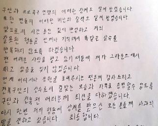 한교원 자필 사과문. 사진=전북현대 제공
