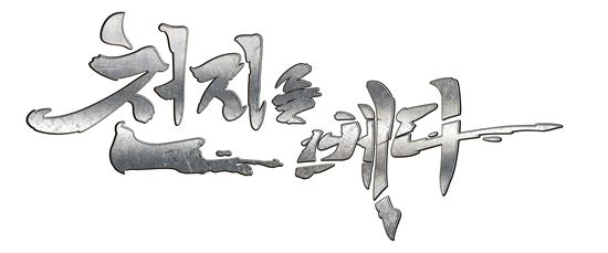 한빛소프트, '천지를 베다' CBT 시행