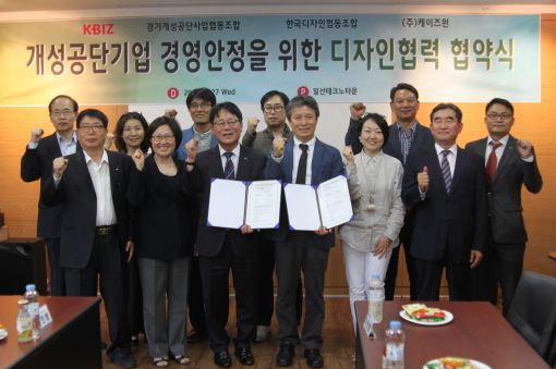 개성공단조합, 디자인조합과 디자인협력 협약 체결