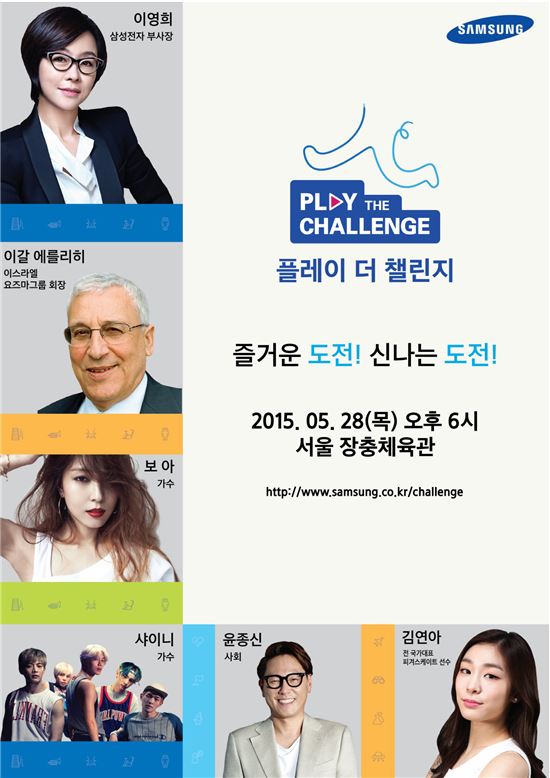 삼성그룹이 던지는 새 메시지 '도전'…'플레이 더 챌린지' 개막