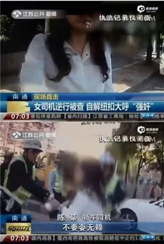 경찰 성폭행범으로 몬 아우디녀. 사진출처=중국 웨이보