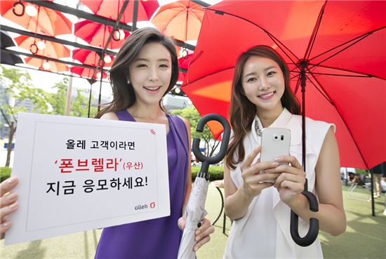 KT "장마철 아이템 '폰브렐라(우산)' 인기몰이"