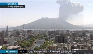 일본 화산폭발. 사진=SBS 방송화면 캡처