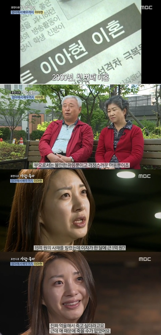 이아현. 사진=MBC '사람이 좋다' 방송화면 캡처 