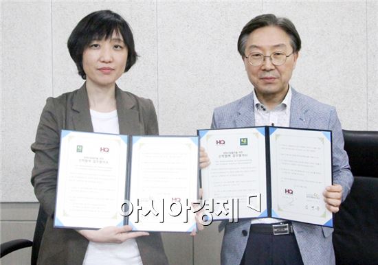 호남대 문화콘텐츠사업단, HQ INVESTMENT와 MOU