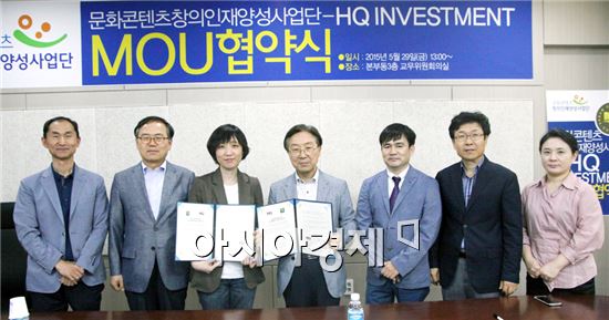 호남대 문화콘텐츠사업단, HQ INVESTMENT와 MOU