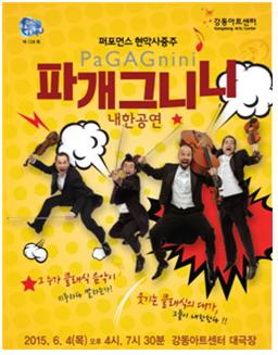 파개그니니 포스터 