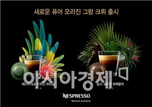 네스프레소, 새로운 기업용 캡슐 커피 2종 출시