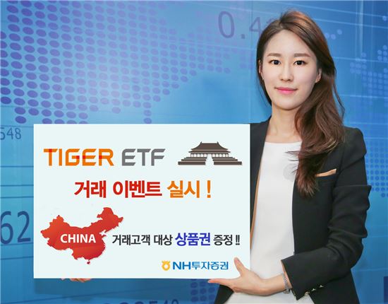 NH투자증권, TIGER 차이나A레버리지 ETF 거래 이벤트