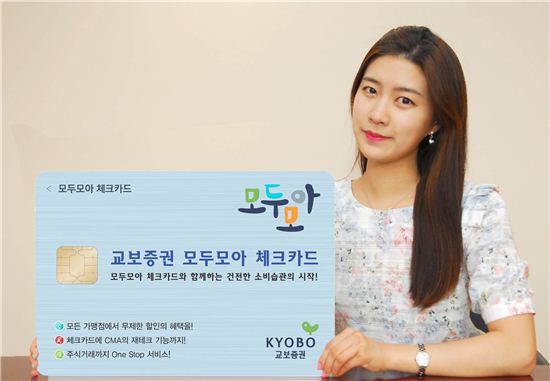 교보證, 무제한 할인캐쉬백 '모두모아 체크카드' 출시