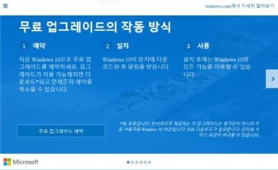 MS, '윈도우10' 무료 업그레이드 실시 일자 공개…"유저분들, 필독할 것"