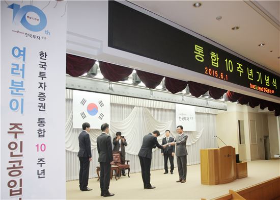 '통합 10주년' 한국투자증권 "2020년 아시아 대표 IB 도약"