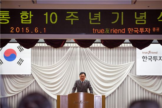 한국금융지주의 자회사인 한국투자증권(사장 유상호)은 1일 여의도 한국투자증권 본사에서 옛 동원증권과 한투증권의 통합 10주년 기념행사를 가졌다.