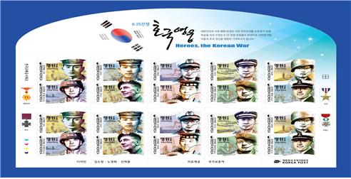 <6.25 전쟁 호국영웅 10인 우표>